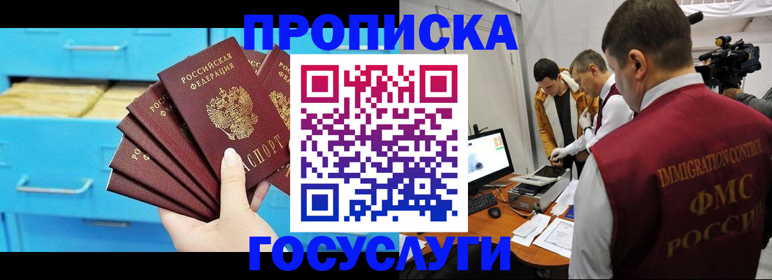 прописка ребенка в Колпашево